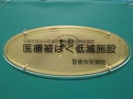 医療被ばく低減施設写真