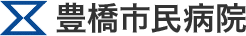 豊橋市民病院