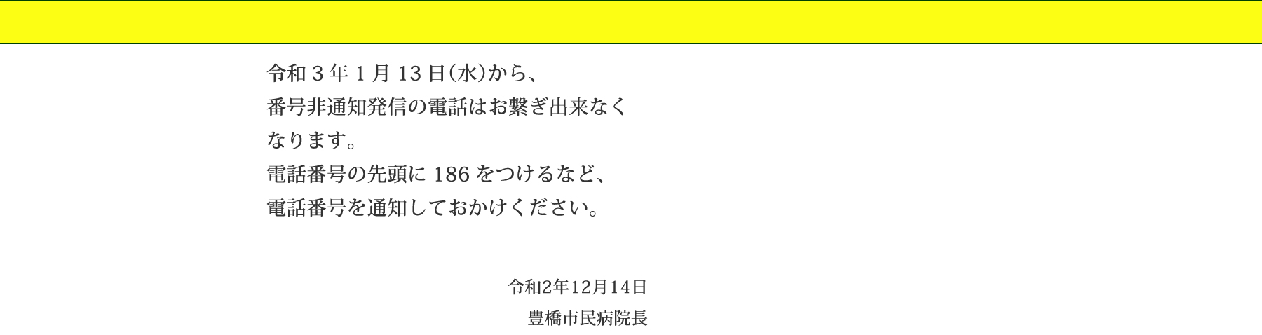 豊橋市民病院