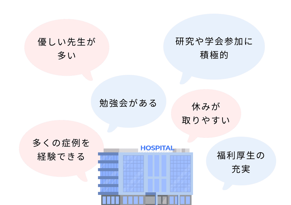 優しい先生が多い、休みが取りやすい、福利厚生の充実